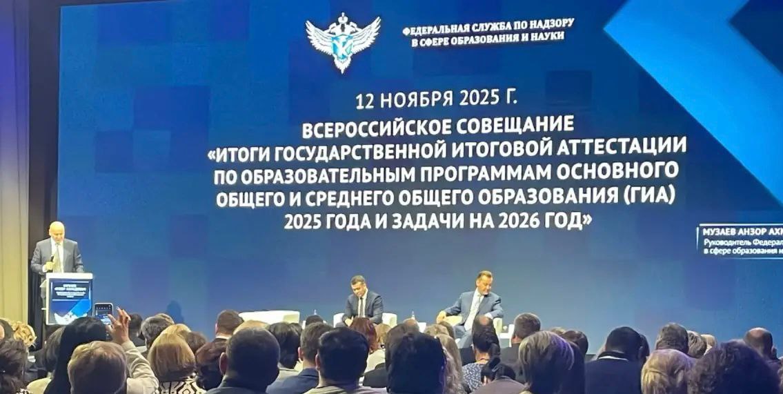 Представители Минобрнауки РД участвуют во Всероссийском совещании по оценке качества образования в Москве